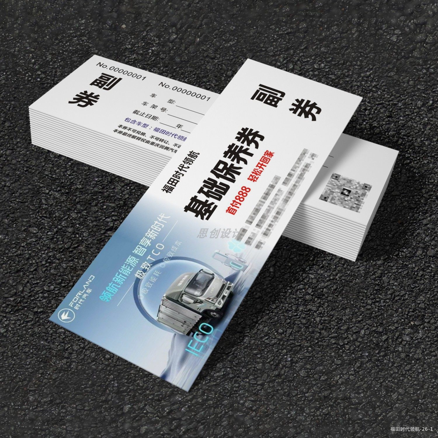 洗车保养卡券定制汽车美容代金券印刷4S保养卡券订制汽修厂优惠券,文具电教/文化用品/商务用品,名片,淘宝优惠券,粉丝福利购,淘宝优惠卷