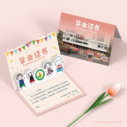 立体毕业证书幼儿园培训班学校暑期毕业奖状学校老师评语卡定制A4
