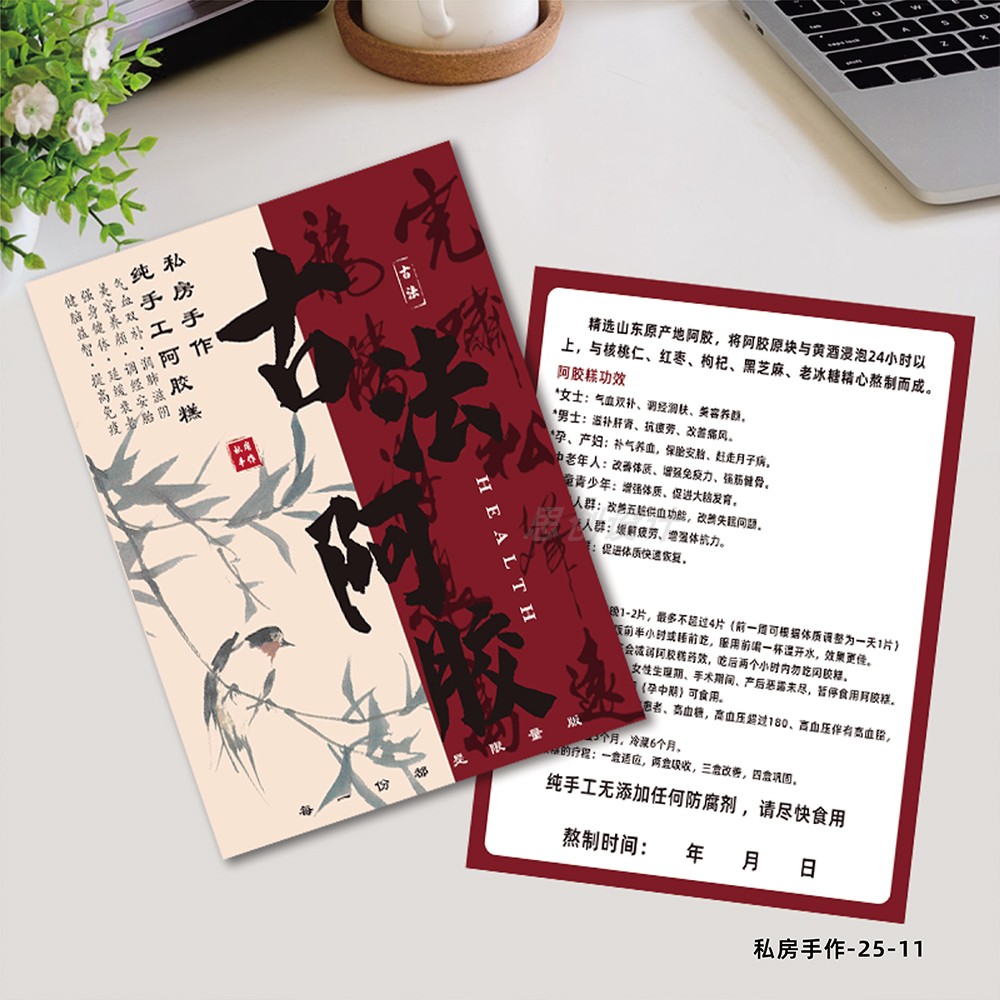 古法阿胶糕卡片定制使用说明卡片