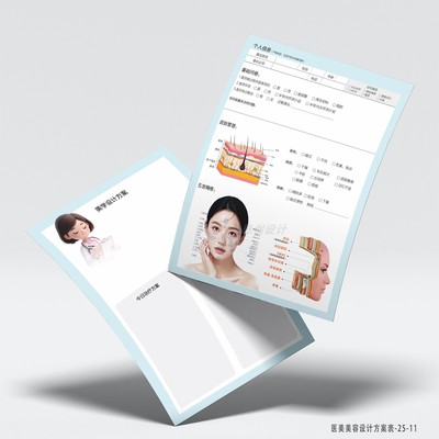 美容医院新客登记档案表咨询表单