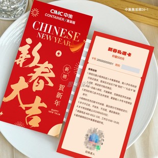 公司企业年会抽奖券定制2026年庆典新年快乐年会副券刮刮卡券设计