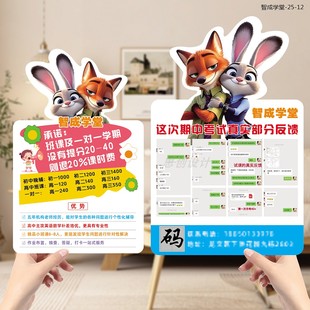 疯狂动物城卡通教培体验卡定制作课程表名片培训机构宣传卡片设计