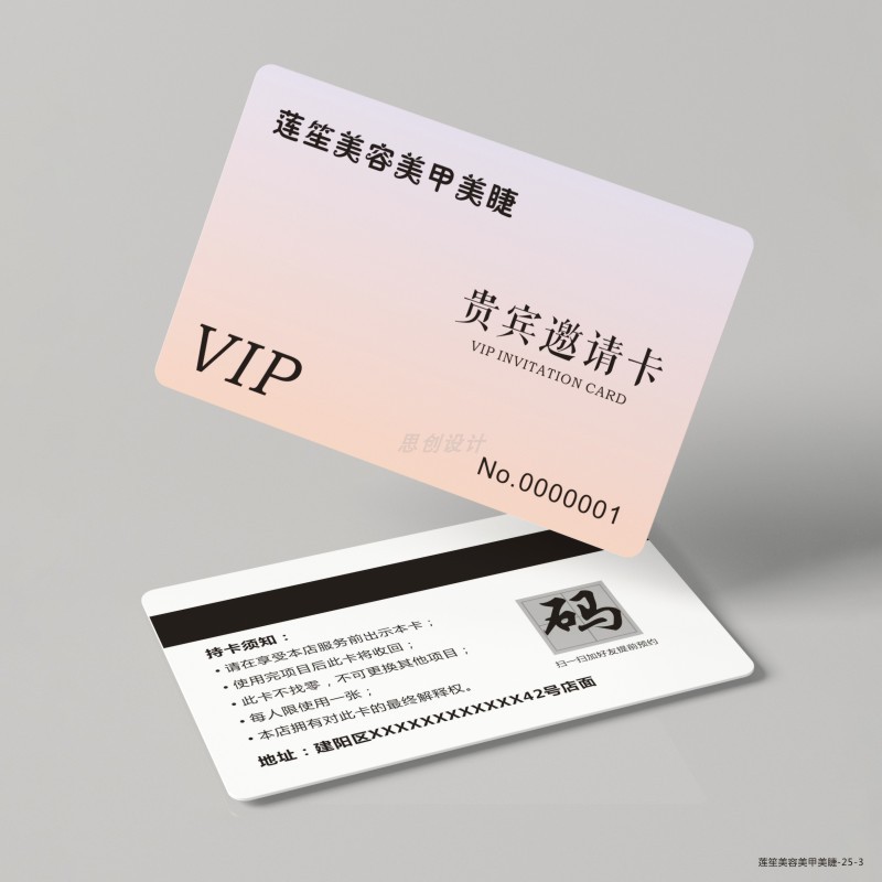 美容VIP会员卡定制pvc贵宾卡设计