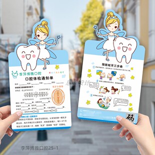 医院牙科门诊注意事项卡就诊卡设计复诊预约卡儿童口腔体检卡定制