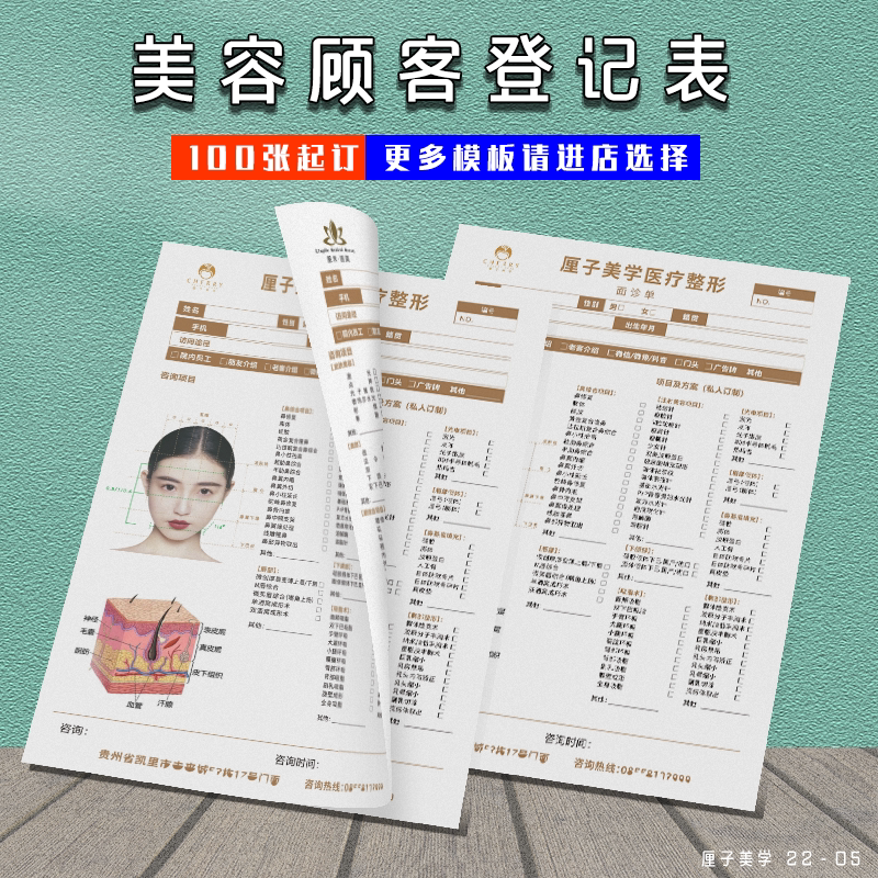 美容皮肤管理面诊表新客问卷咨询问诊顾客档案本初访项目a4登记单