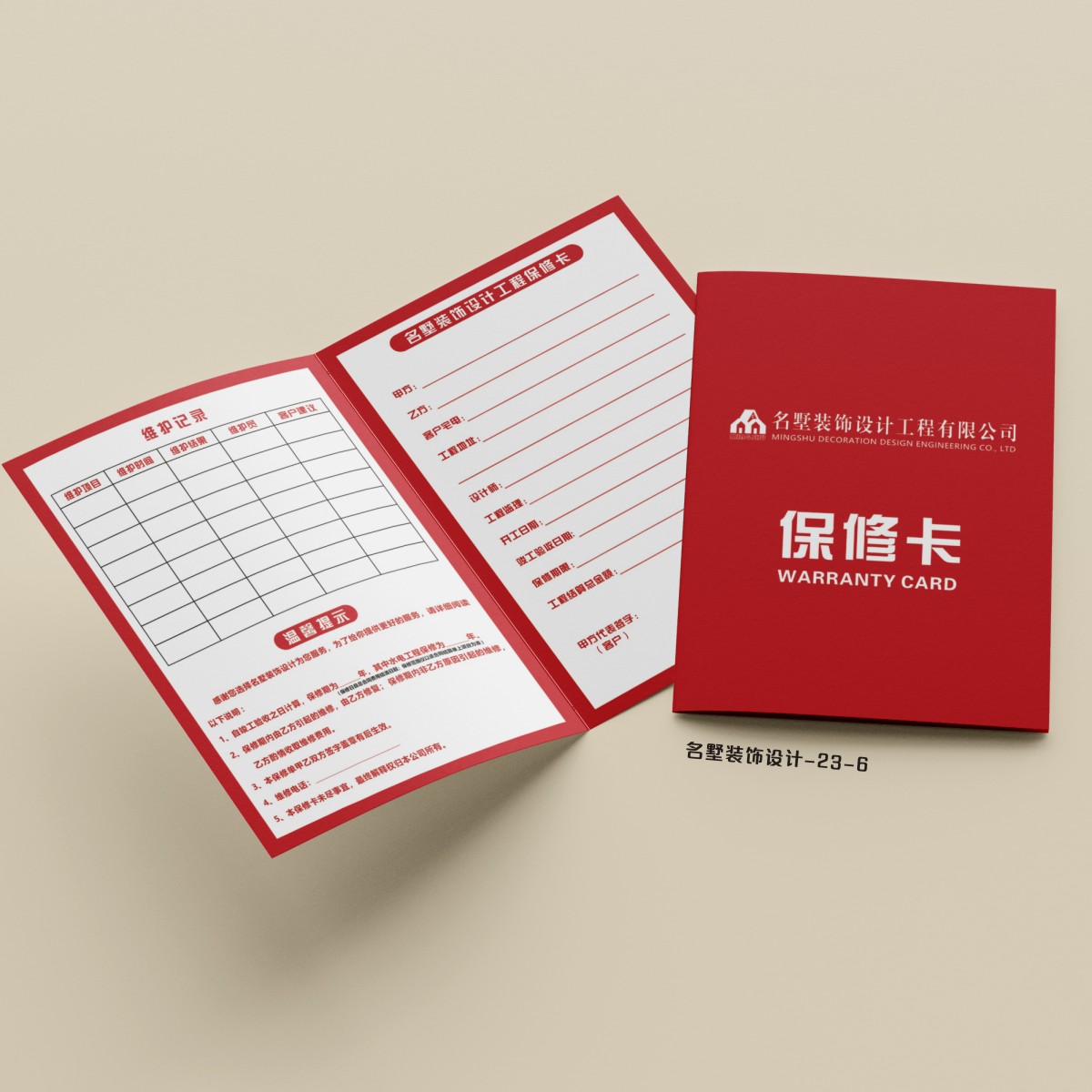 装饰公司工程保修卡全屋定制装修质保卡门窗墙售后服务卡设计印刷