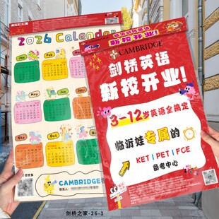 寒假春季招生年历地推宣传礼品寒假教培机构日历新年送礼挂历定制