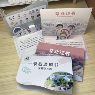 幼儿园入学录取通知书定制学校立体毕业证书设计精美异形证书制作