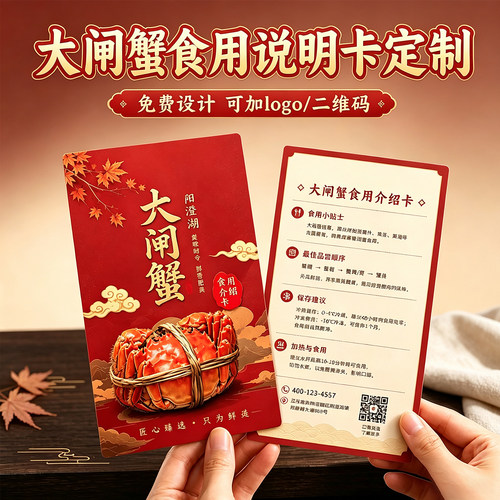 大闸蟹食用说明卡定制螃蟹提示卡