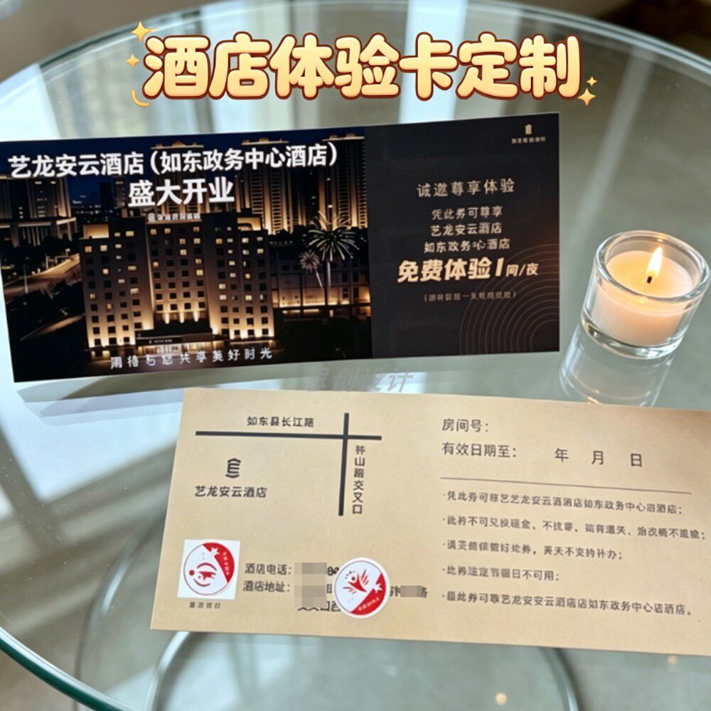 酒店住房券客房礼券房券免费体验卡券民宿现金抵用代金优惠券定制