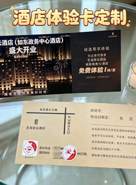 酒店住房券客房礼券房券免费体验卡券民宿现金抵用代金优惠券定制