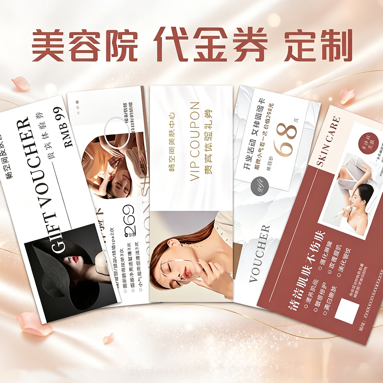 美容院代金优惠券定制美业体验卡图片