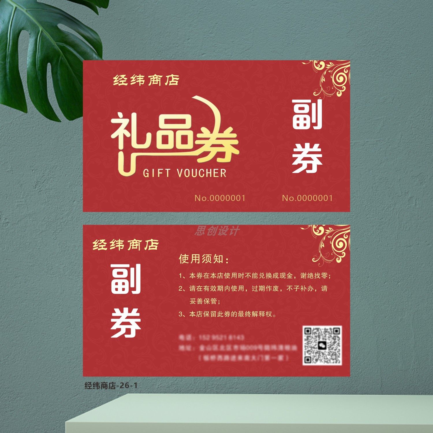 马年茶叶烟酒提货礼品券送礼团购券密码信封卡套刮刮卡定制礼品卡,文具电教/文化用品/商务用品,名片,淘宝优惠券,粉丝福利购,淘宝优惠卷