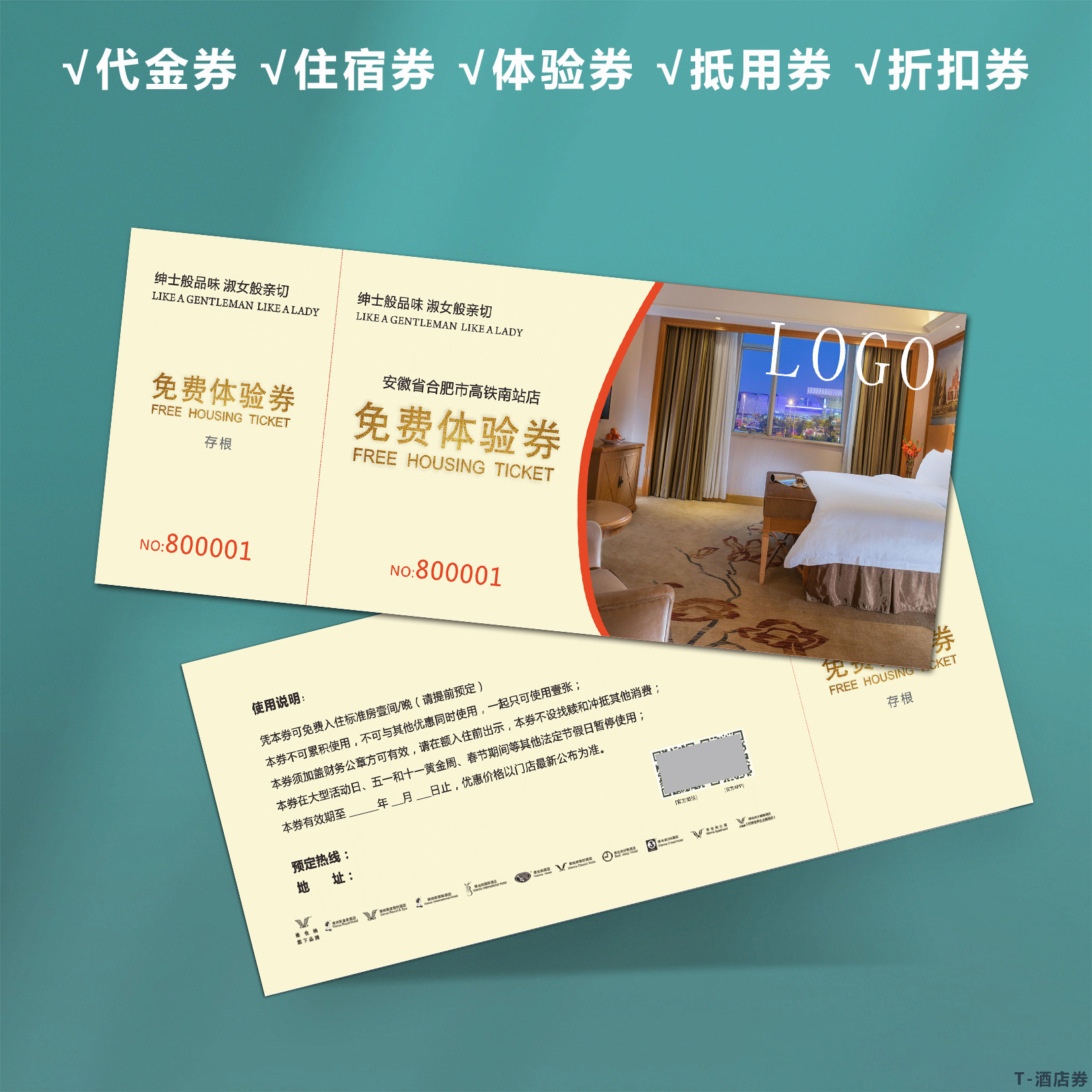 酒店民宿免费房券体验卡代金券设计制作抵用券定制优惠券名片印刷