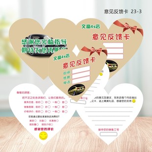 心形意见反馈卡餐厅酒店建议服务打分卡定制满意度调查空白表定制