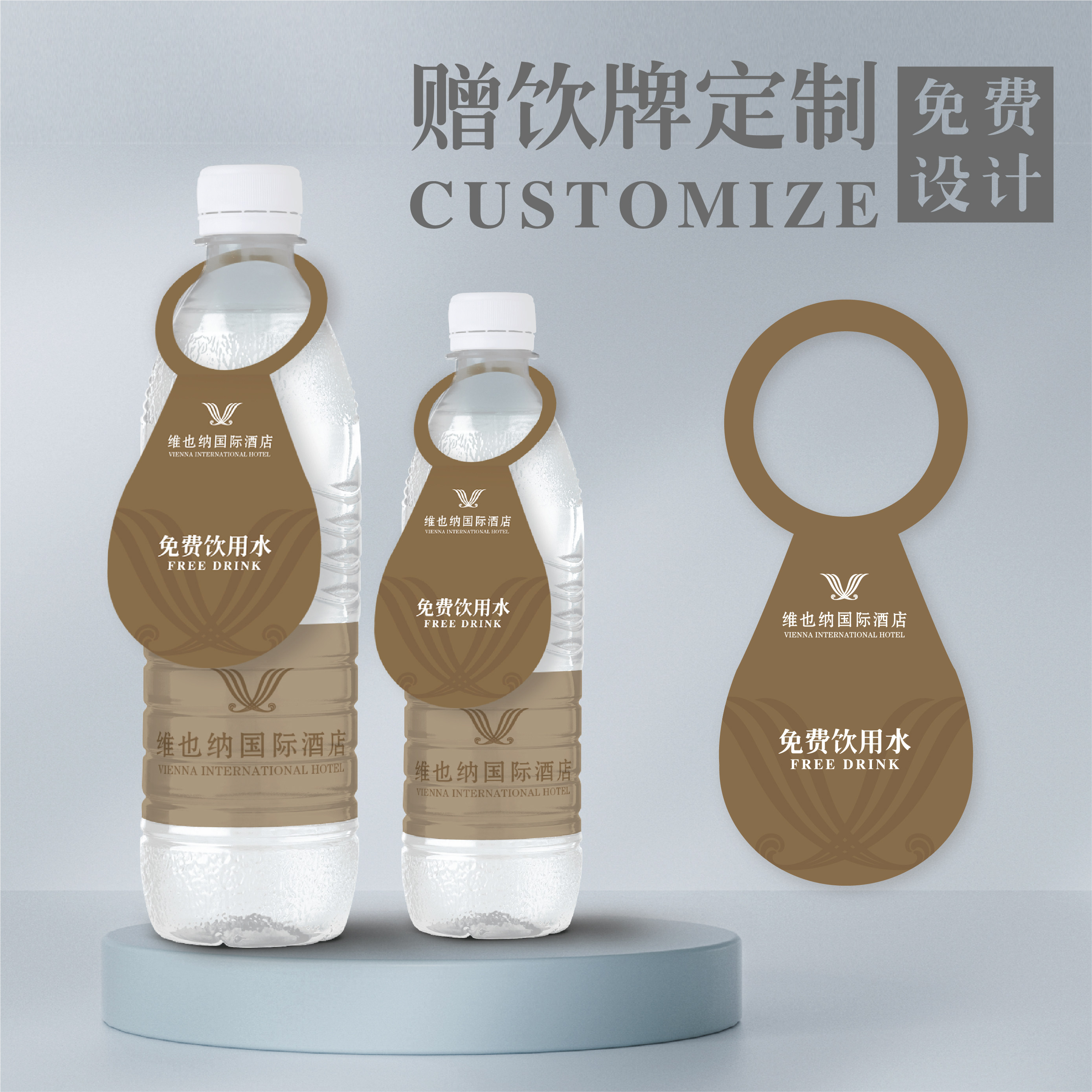 纸质挂签印刷酒店免费赠饮吊牌吊卡包邮矿泉水饮料瓶口挂牌定制