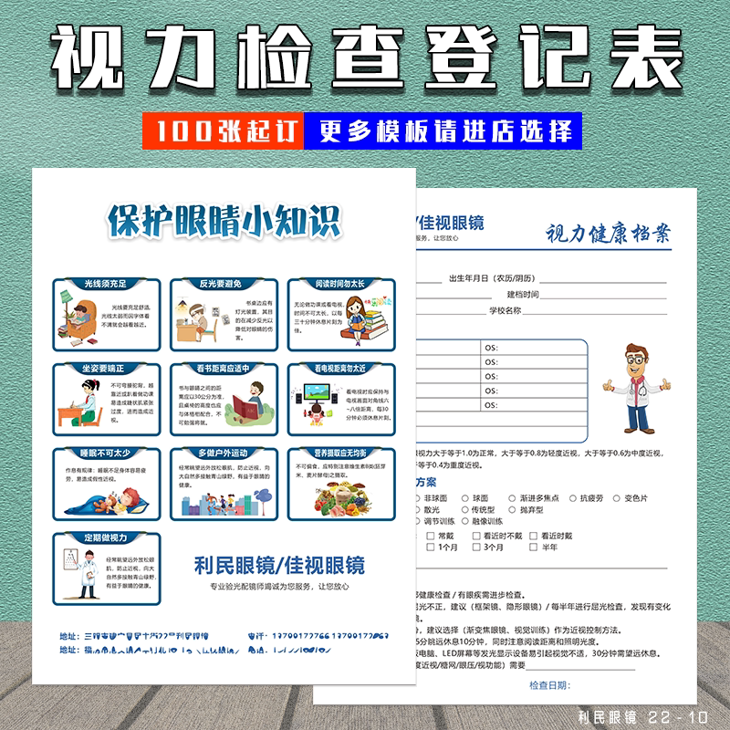 护眼常识vip会员登记本视力健康检查档案儿童预防近视顾客信息表