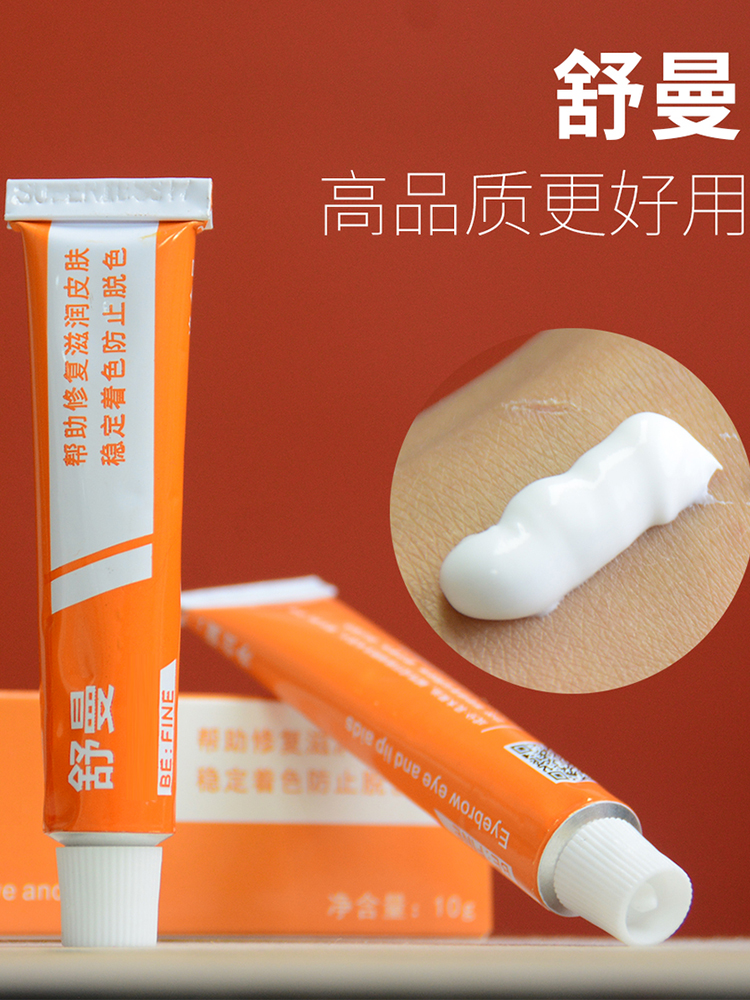舒舒眉毛外敷纹眉眼唇膏绣眉小纹身滋润固色美容帮助膏小白白工具