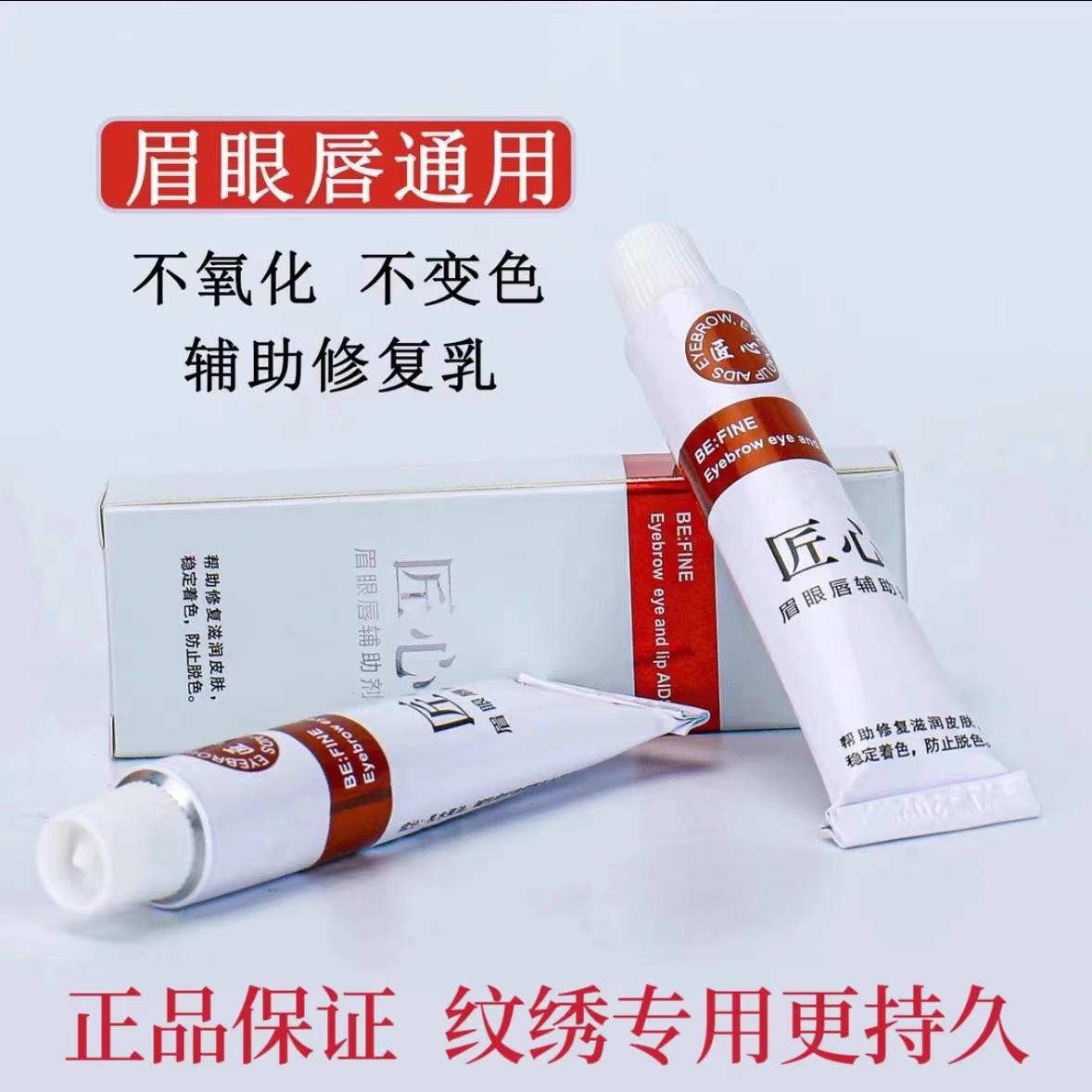匠心眉毛外敷纹眉眼唇膏绣眉小纹身滋润固色美容帮助膏小白白工具