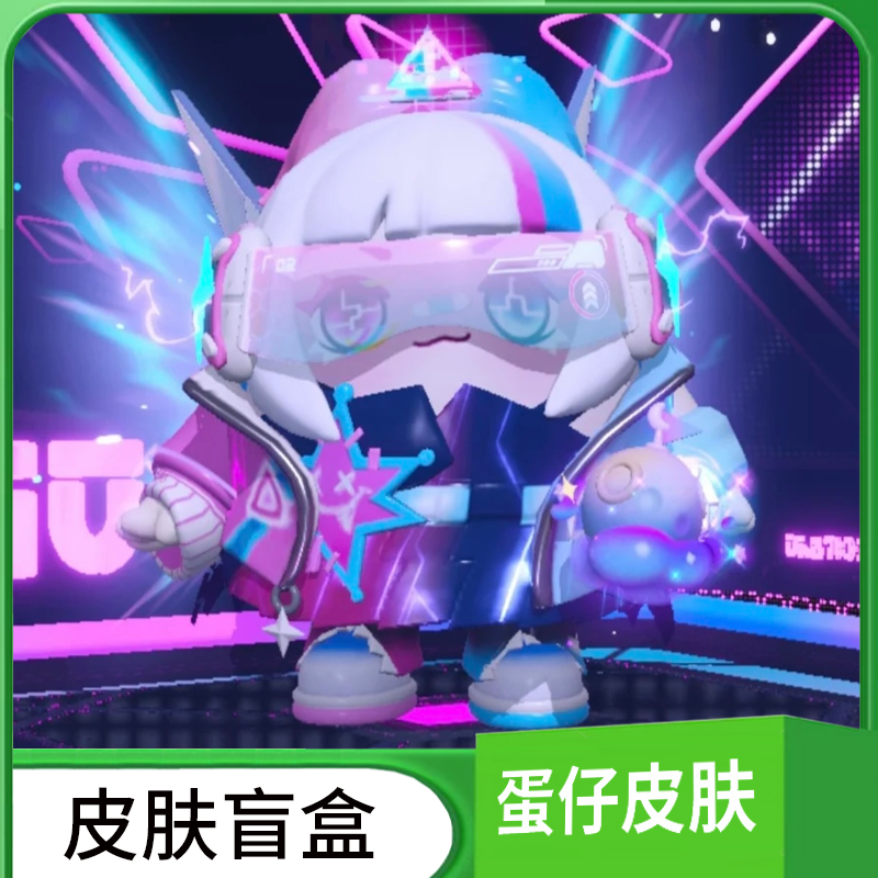 蛋仔派对皮肤兑换码音爆耀星