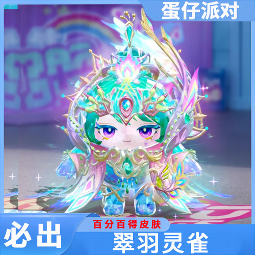 蛋仔派对皮肤兑换码必出皮肤永久
