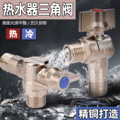 全铜大流量三角阀4分6分球阀球芯家用三角阀热水器冷热水通用水阀
