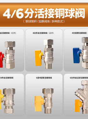 4分铜球阀带活接头直阀