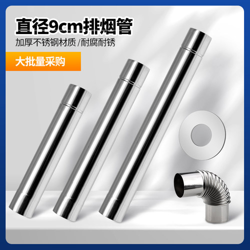 不锈钢燃气热水器排烟管