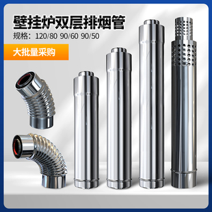 加厚壁挂炉排气管90*60热水器双层120*80加长管不锈钢弯头90出墙