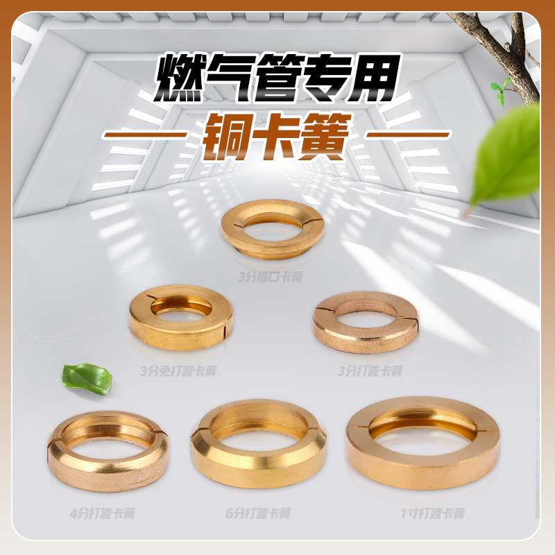 燃气管接头卡簧铜垫圈垫片
