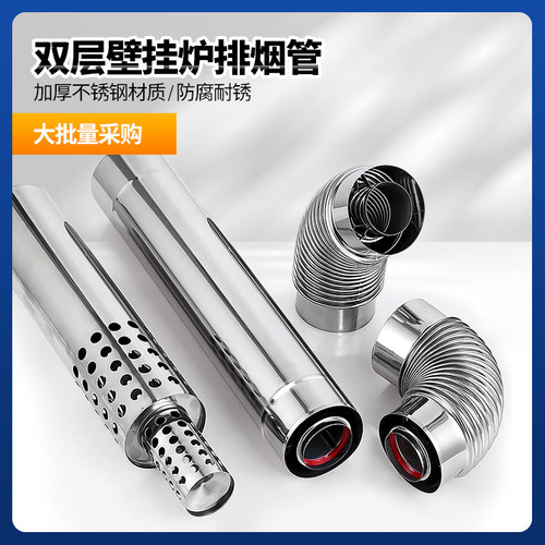 热水器排气管壁挂炉双层加长烟筒