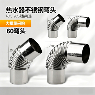 304不锈钢弯头90度燃气热水器波纹45转接头油烟机家用排烟管烟囱