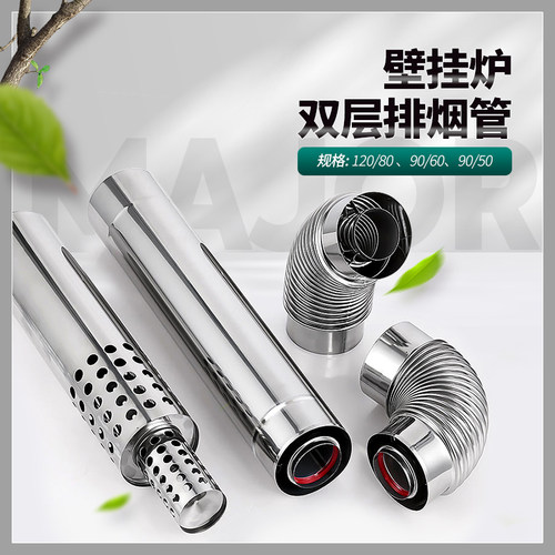 壁挂炉排烟管排气管90*60烟筒双层软管加长节弯头120*80不锈钢烟 - 封面