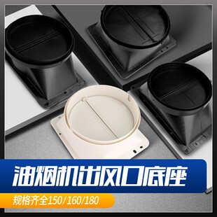 厨房抽烟机出风口烟管底座止回阀150/160/170/180止逆阀配件大全