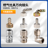 燃气灶具万向接头软管连接四分内丝进气弯头螺口转插口煤气灶配件
