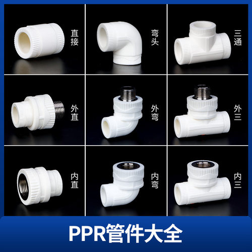 4分6分ppr管直接90度热熔弯头