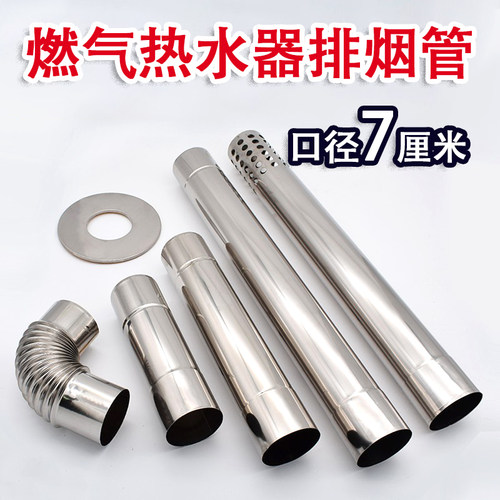 不锈钢烟管燃气热水器烟管