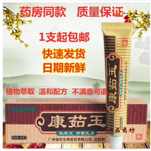 买3送1绿邦康宝康茹玉肤痒克抑菌乳膏皮肤外用内侧瘙痒止痒软膏