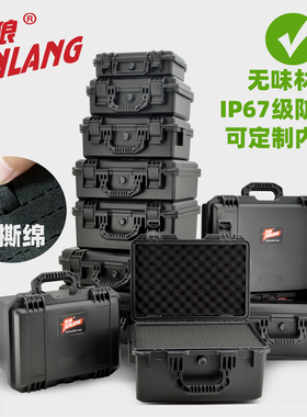 隽狼塑料安全箱摄影仪器仪表设备防护密封防潮五金工具整理收纳盒