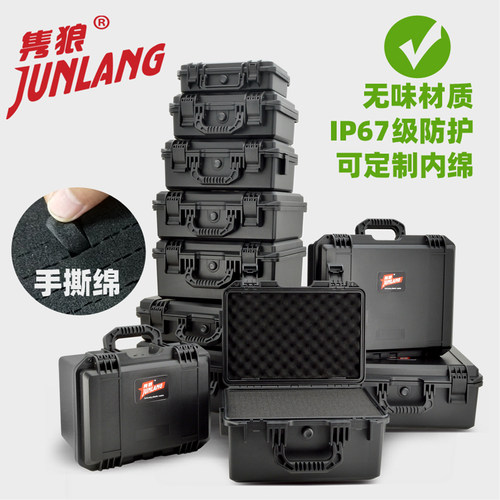隽狼塑料安全箱摄影仪器仪表设备防护密封防潮五金工具整理收纳盒 - 封面