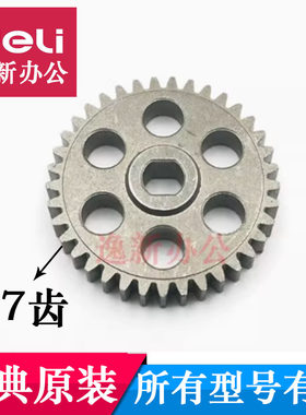 金典碎纸机齿轮 金典9305碎纸机齿轮9610 9710碎纸机齿轮配件37齿