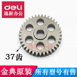 金典碎纸机齿轮 9710碎纸机齿轮配件37齿 金典9305碎纸机齿轮9610