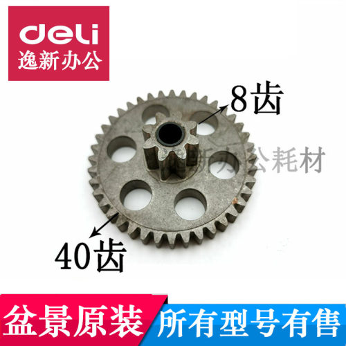 盆景碎纸机齿轮 盆景4P27 3P27碎纸机齿轮 8齿40齿等盆景原装配件