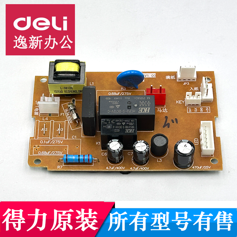 得力GA311/GA390碎纸机主板齿轮