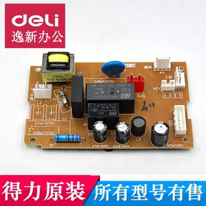 得力GA311碎纸机主板得力碎纸机GA390 GA311主板电路板等型号配件
