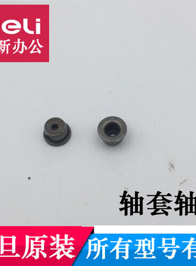 震旦碎纸机配件 震旦AS068/AS108CD齿轮轴 轴套 轴帽 轴承等配件