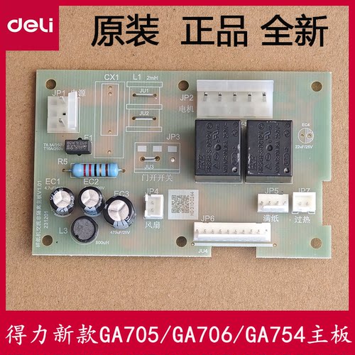 得力新款/GA705/GA706/GA754主板