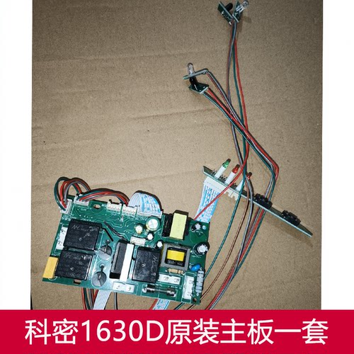 科密新款1630D碎纸机主板电源板