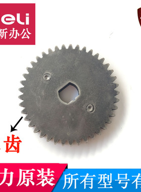 通用得力9953/9954/9912/33152/9951/GA510/33467/碎纸机齿轮配件