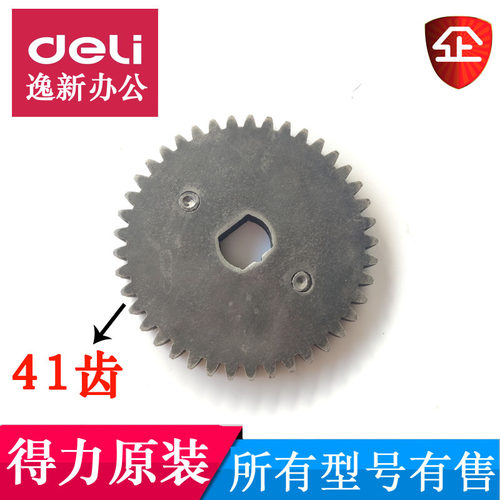 通用得力9953/9954/9912/33152/9951/GA510/33467/碎纸机齿轮配件